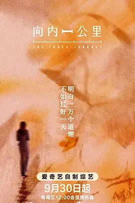 向內一公里