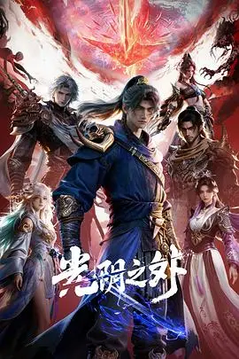 光陰之外