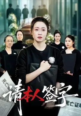 請本人簽字