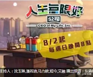 人生無限好公司