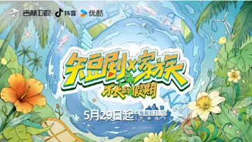 短劇X家族